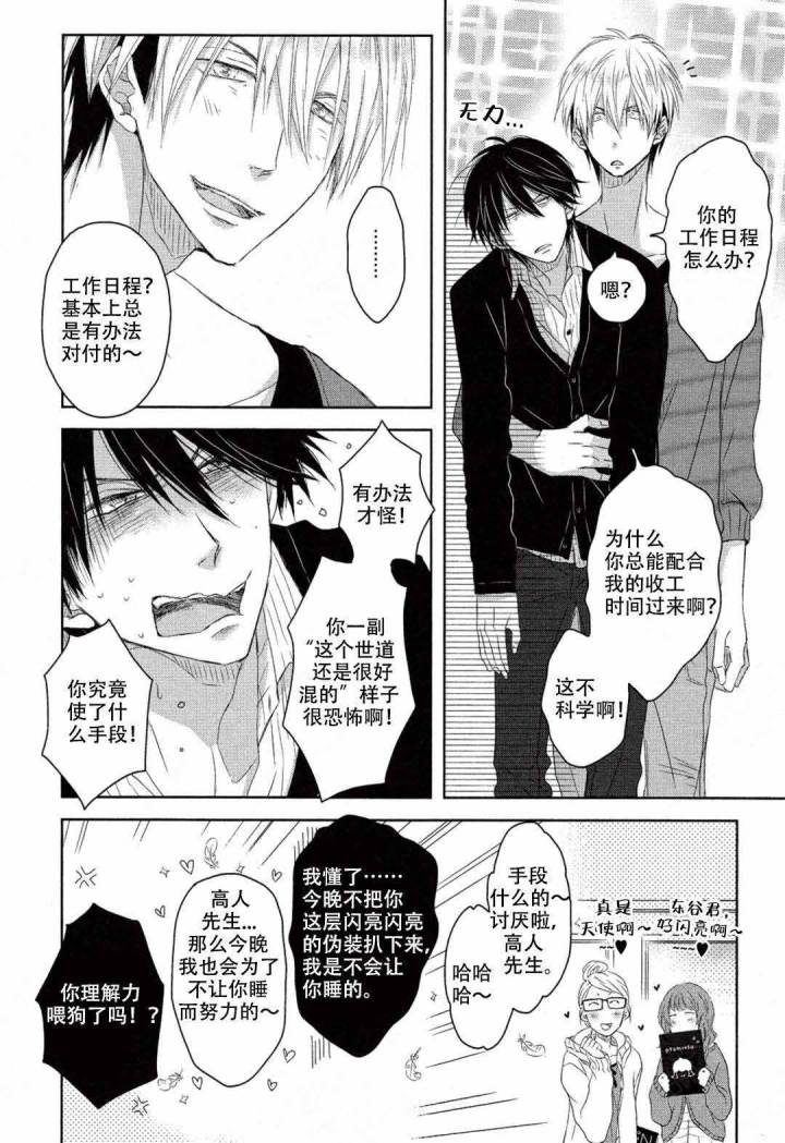 我被最想拥抱的男人威胁了第6集漫画,第8话1图