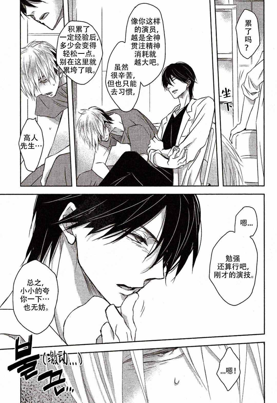 我被最想拥抱的男人威胁了多少集漫画,第3话2图