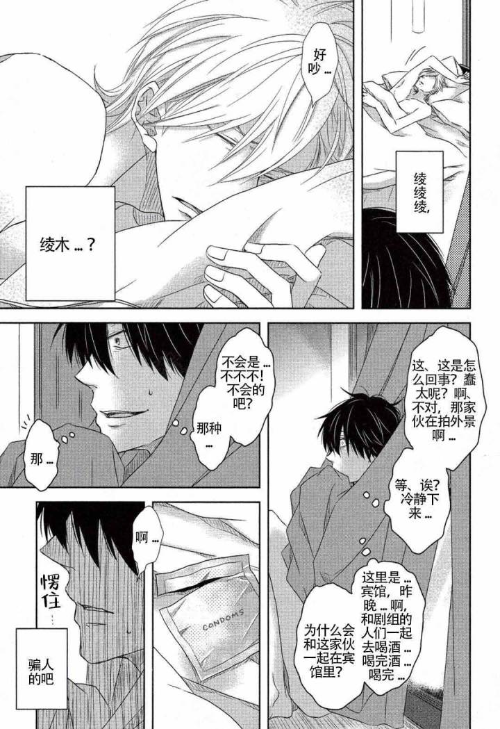 我让最想被拥抱的男人威胁了漫画版漫画,第14话1图