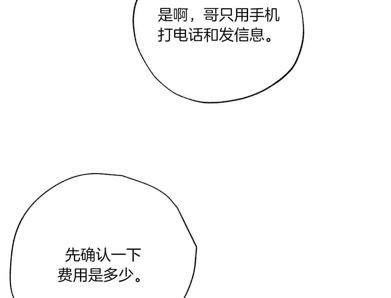 嘴唇发黑漫画,第49话1图