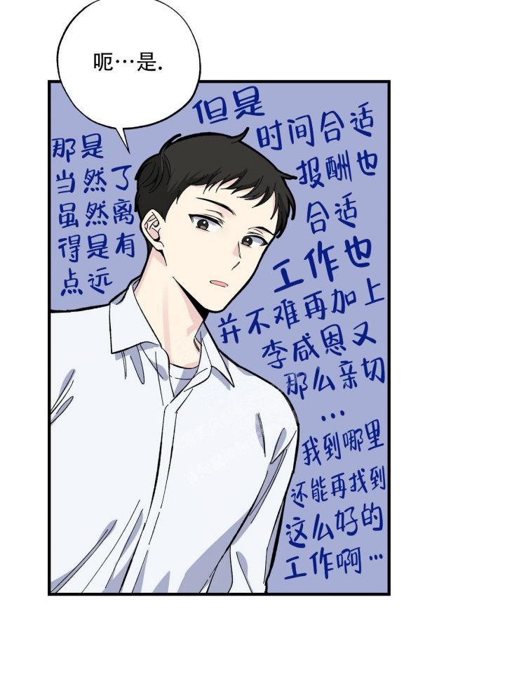 嘴唇发干是什么原因漫画,第30话2图