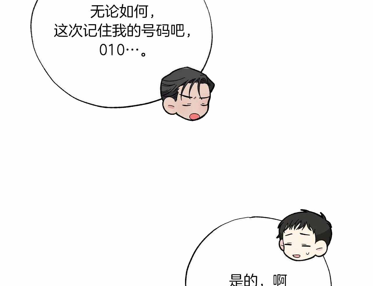 嘴唇麻麻的是怎么回事漫画,第49话1图