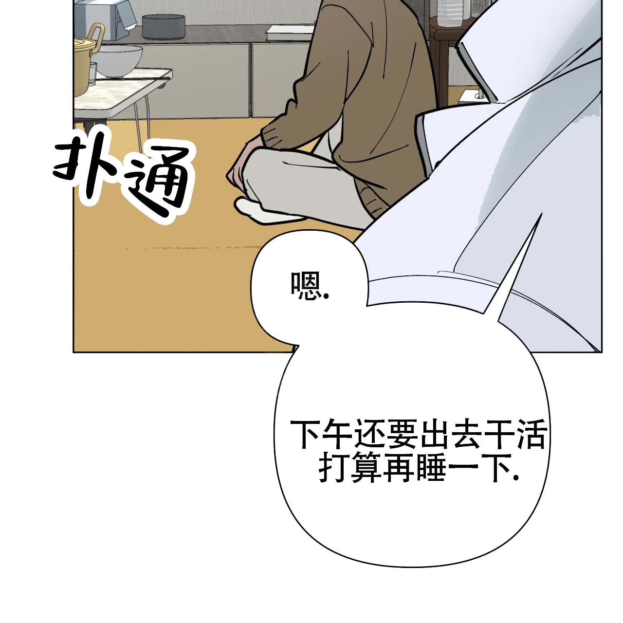 再续前缘诗漫画,第1话1图