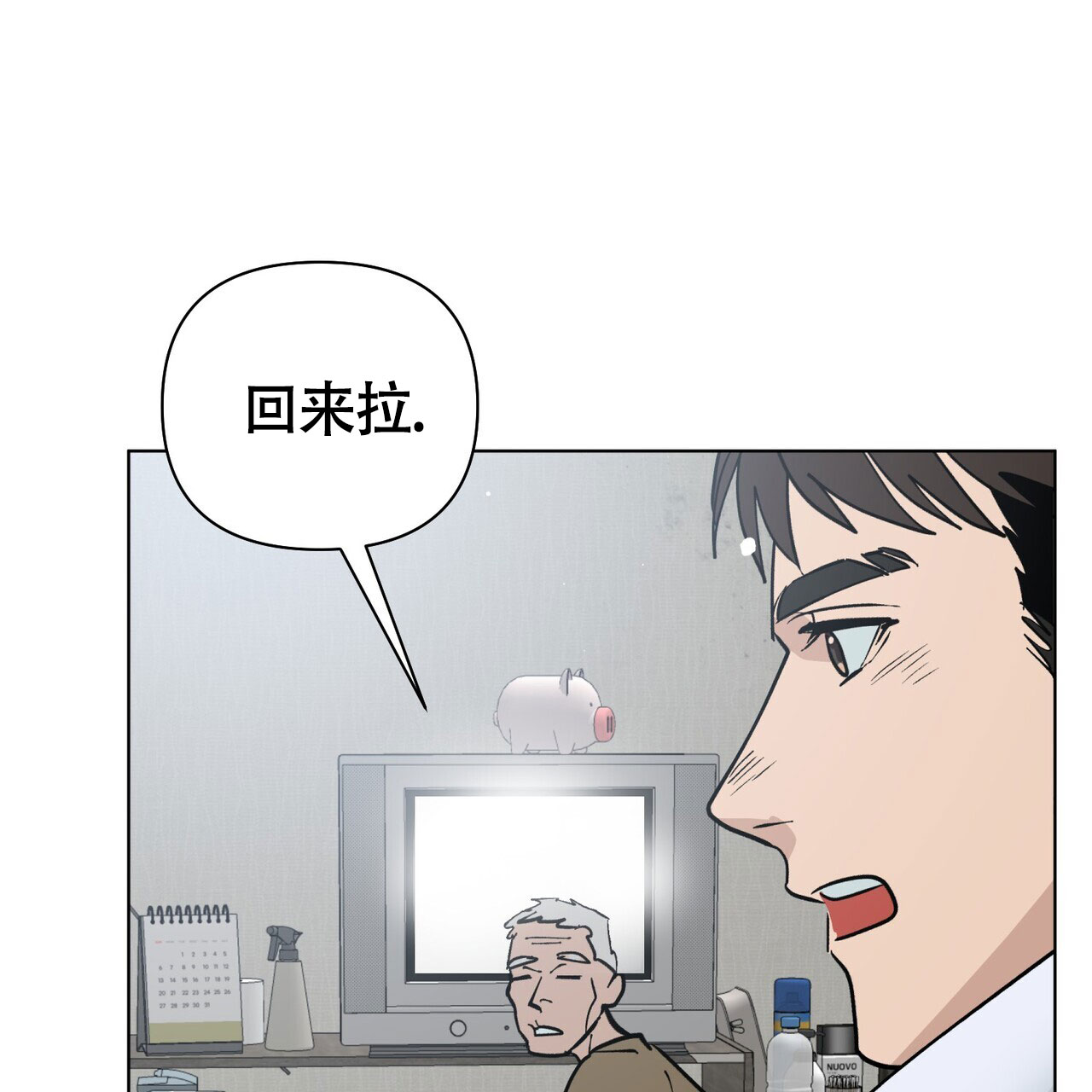 再续前缘诗漫画,第1话2图