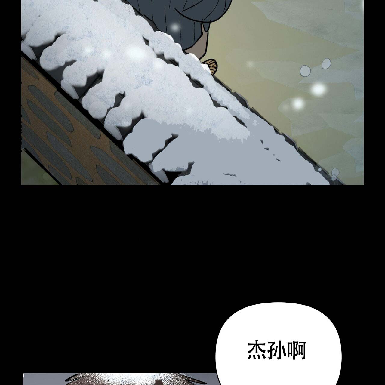 再续前缘诗漫画,第3话1图