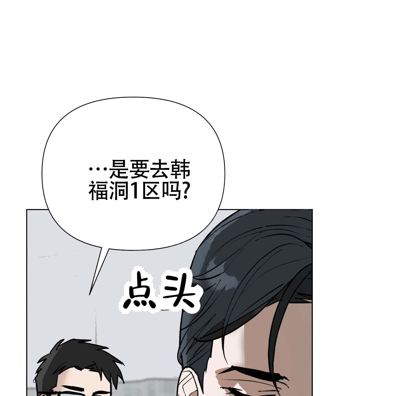 再续前缘诗漫画,第5话2图