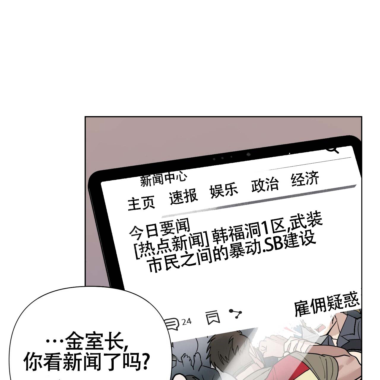再续前缘诗漫画,第4话1图