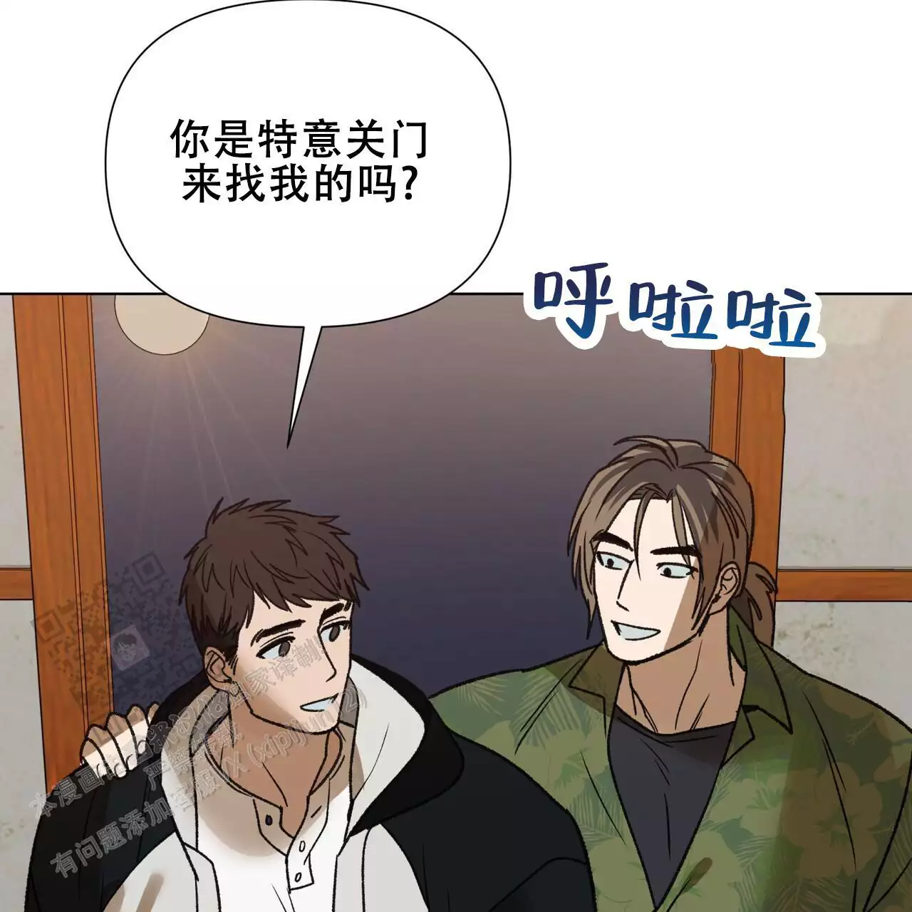 再续前缘诗漫画,第15话1图