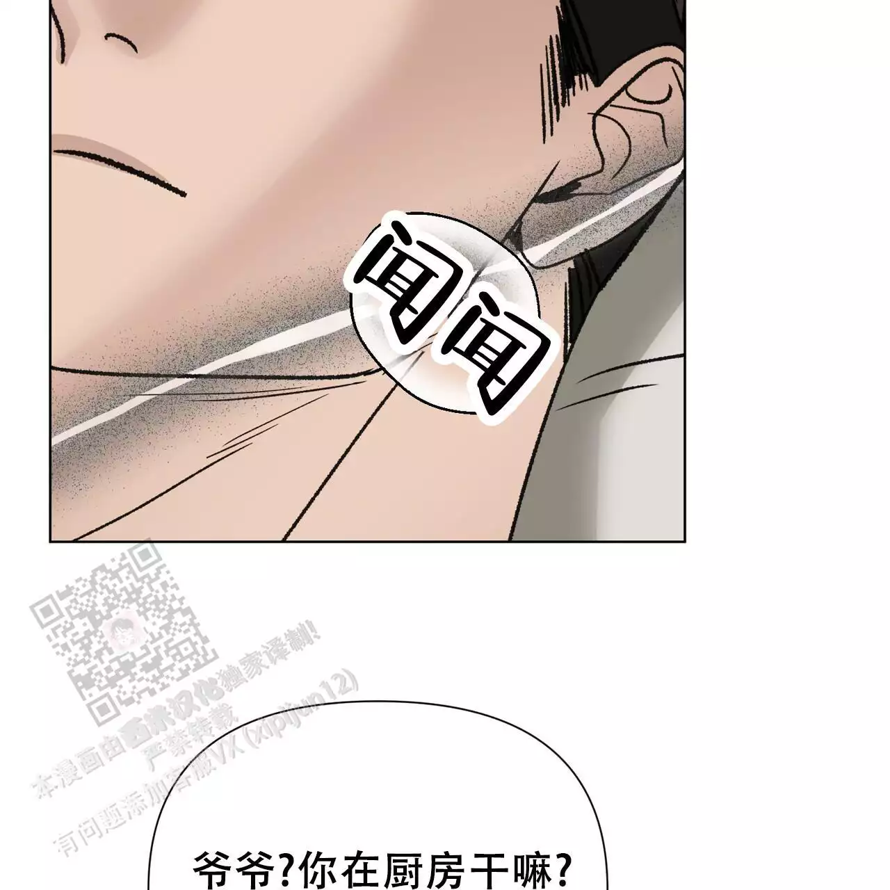 再续前缘诗漫画,第15话1图