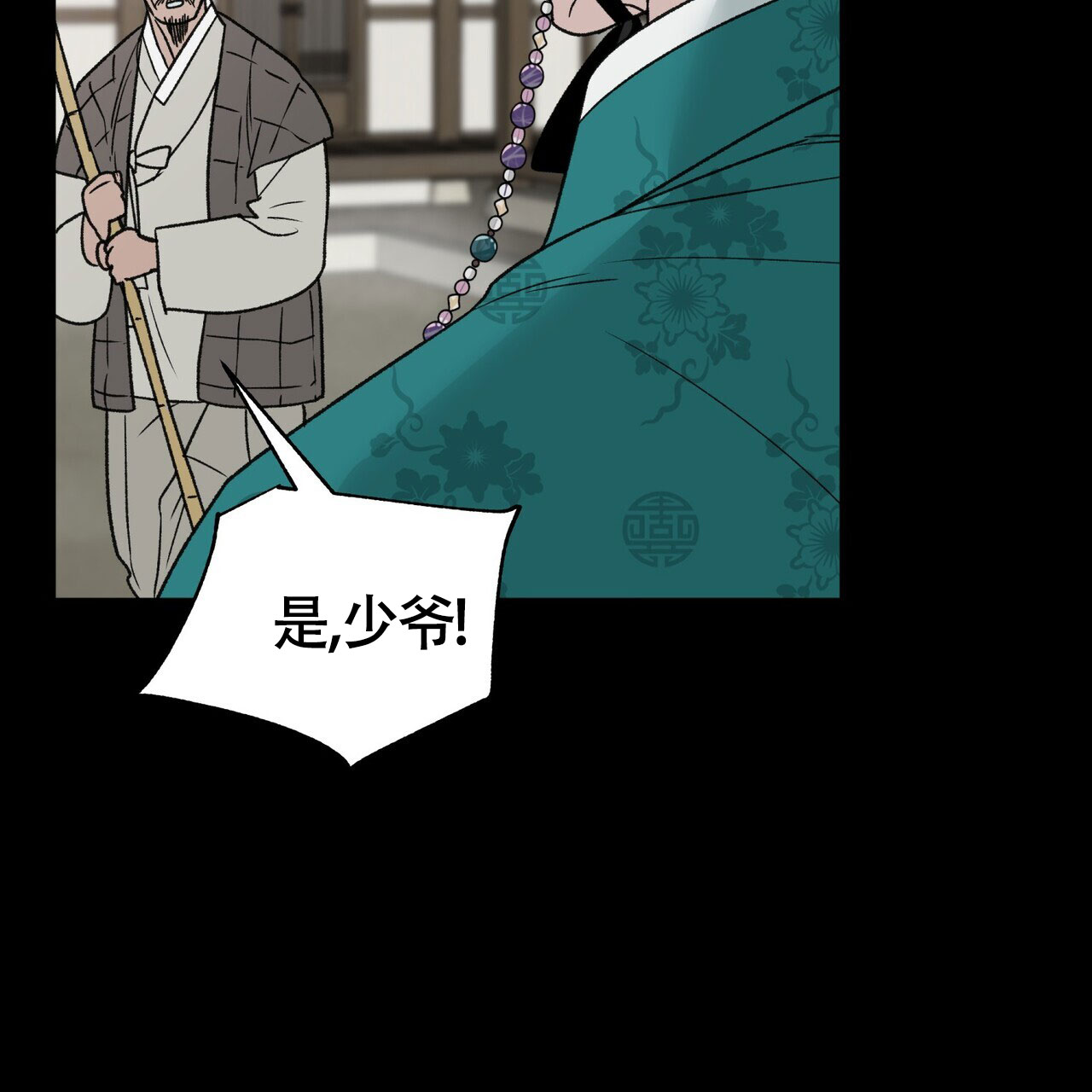 再续前缘诗漫画,第12话1图
