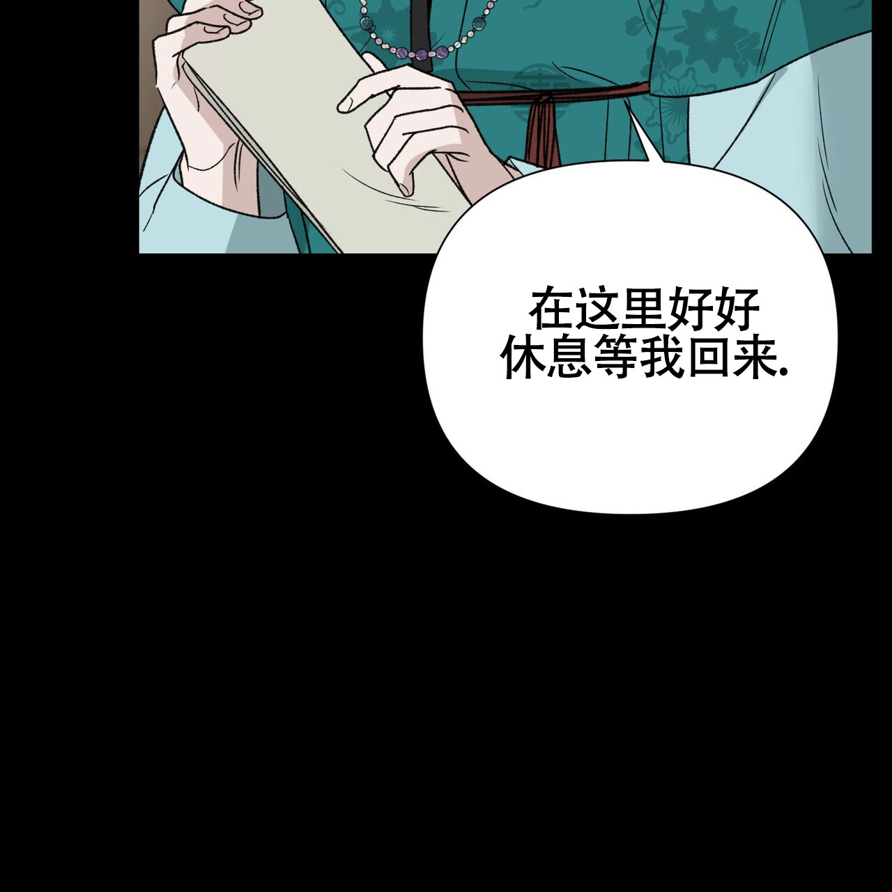 再续前缘诗漫画,第12话1图