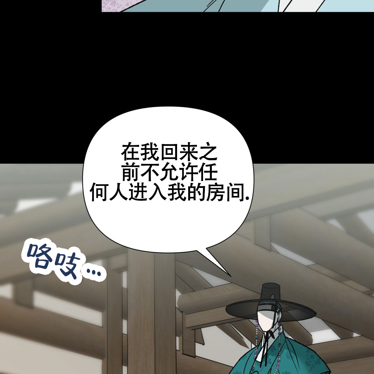 再续前缘诗漫画,第11话1图