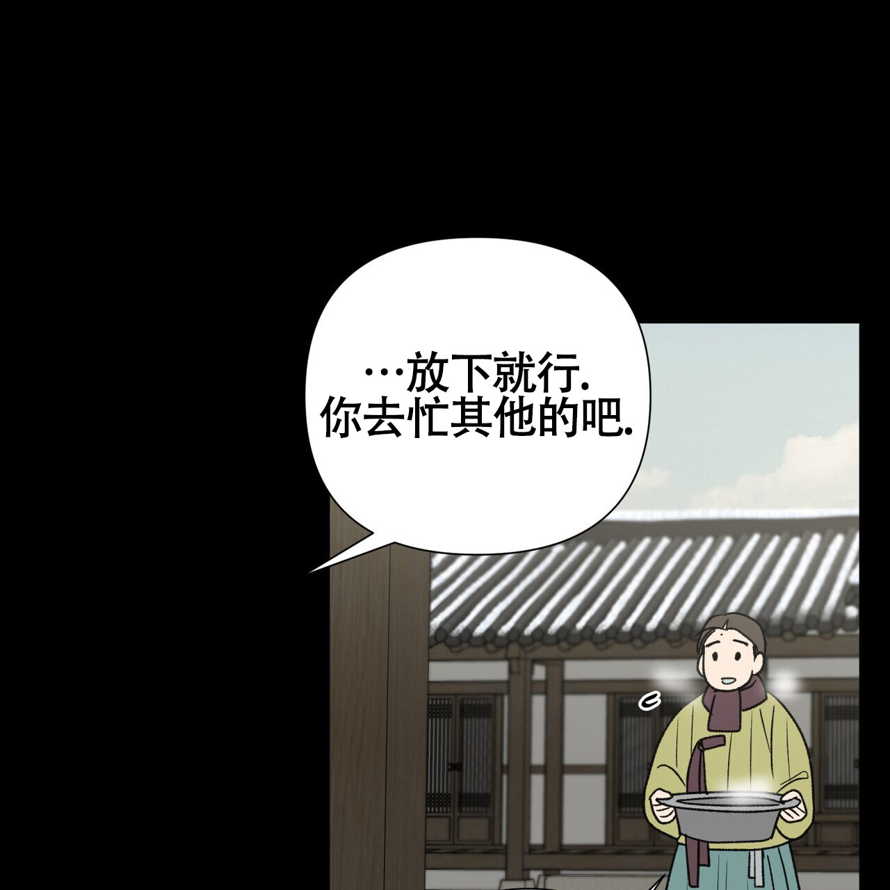 再续前缘诗漫画,第11话2图