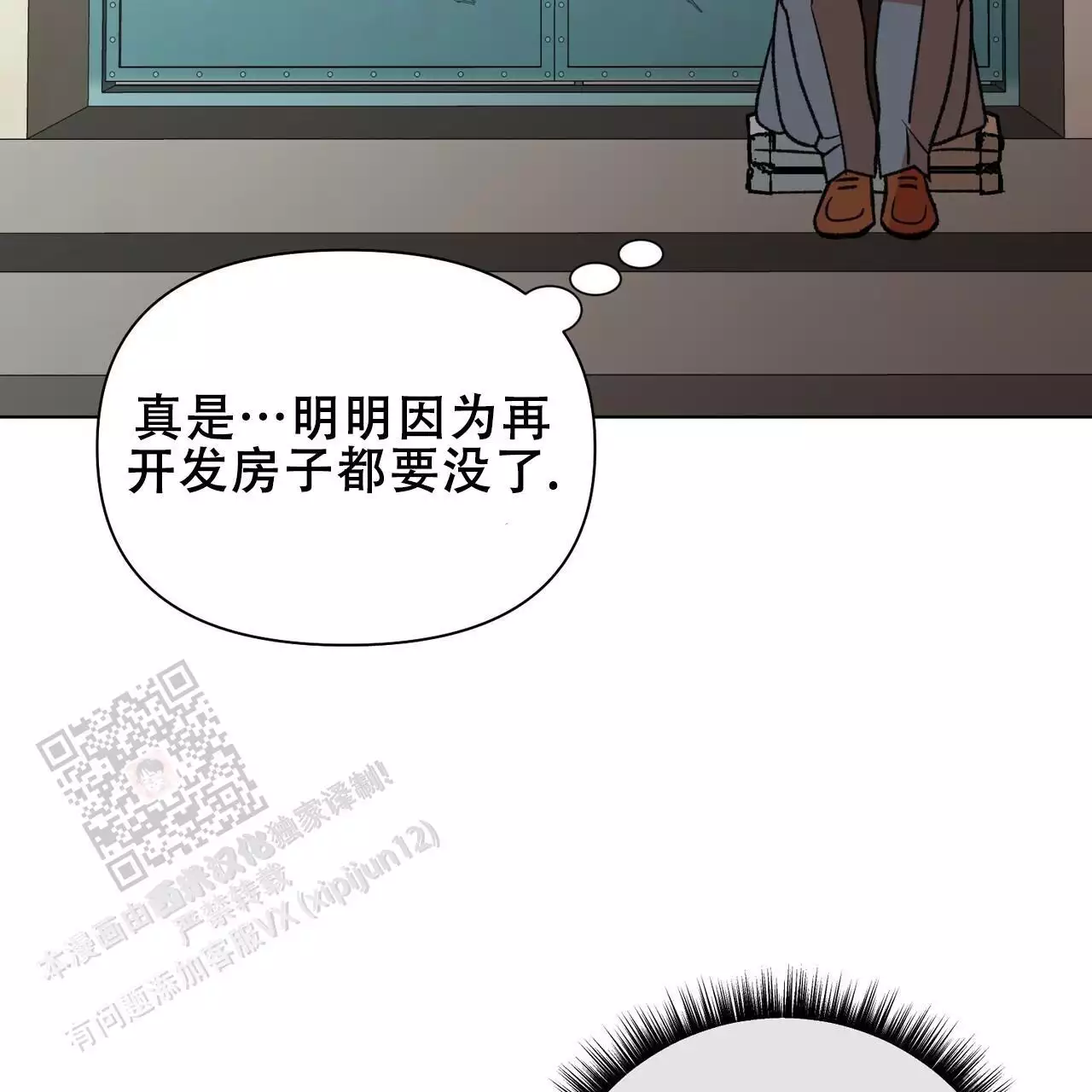 再续前缘漫画,第17话2图