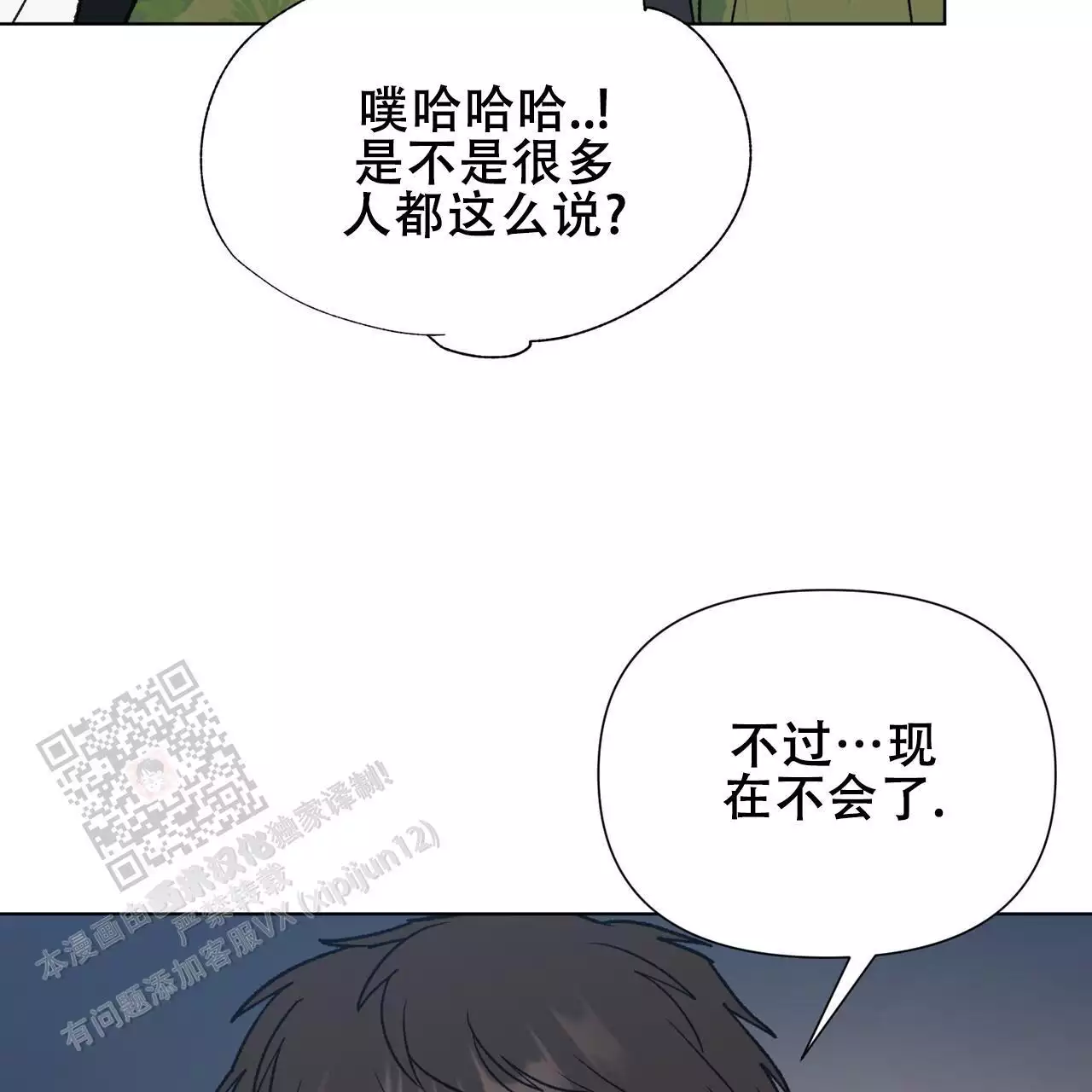 再续前缘诗漫画,第16话1图