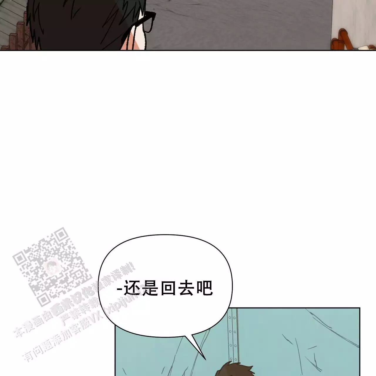 再续前缘诗漫画,第17话2图