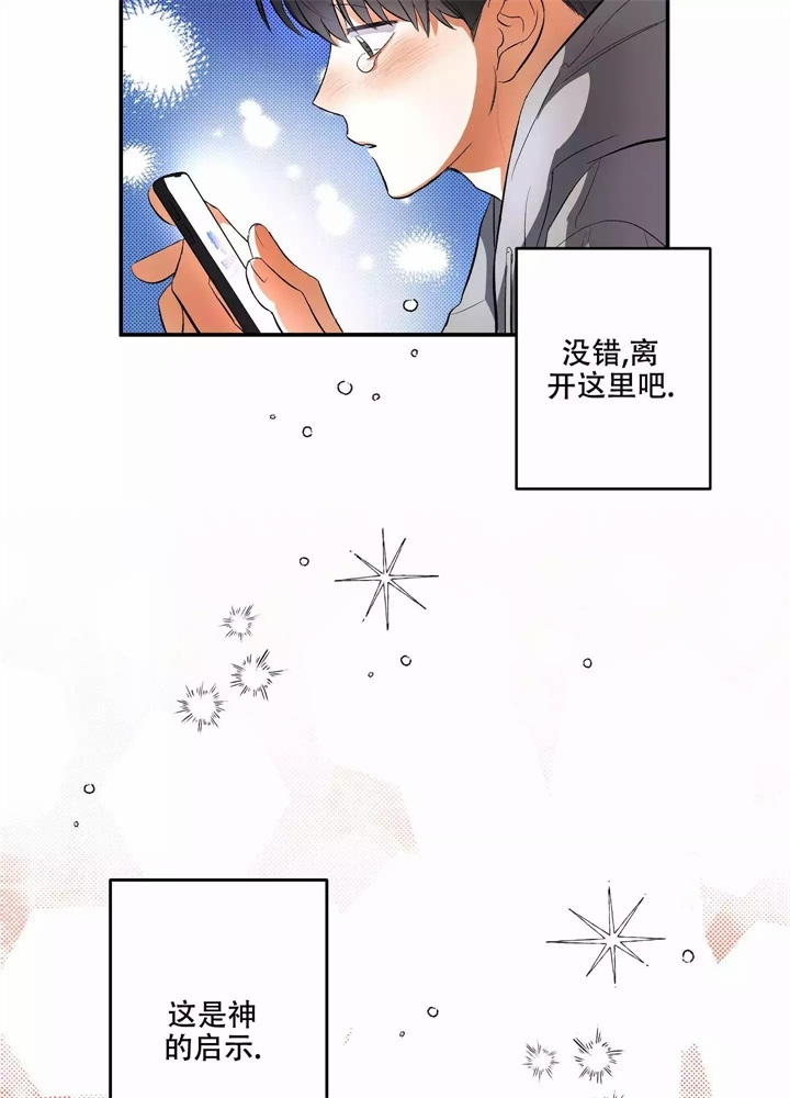 假期旅行结束了怎么发朋友圈漫画,第1话2图