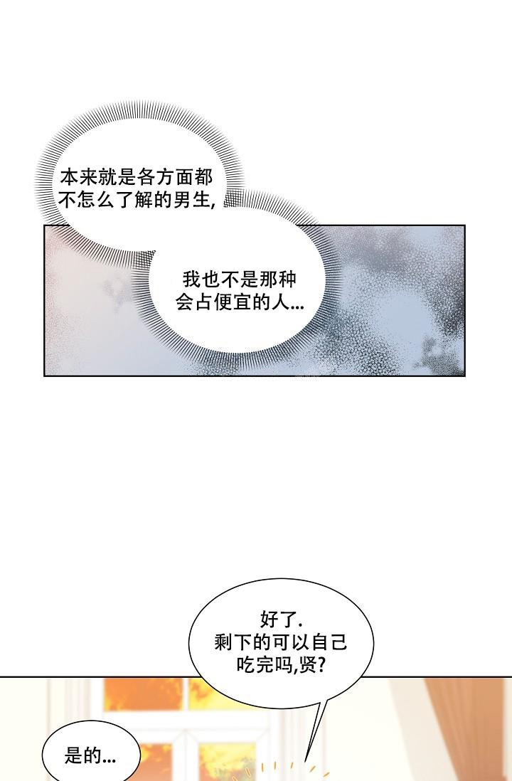 曼哈顿罗曼史动漫漫画,第30话2图