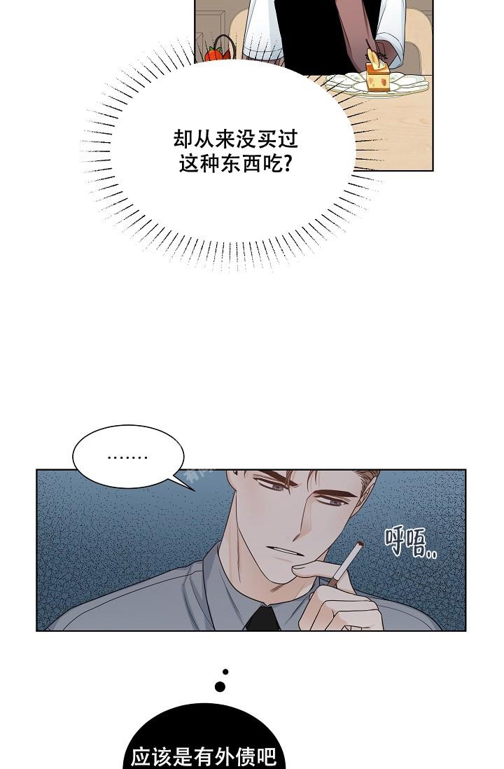 曼哈顿罗曼史漫画非麻瓜漫画,第14话2图