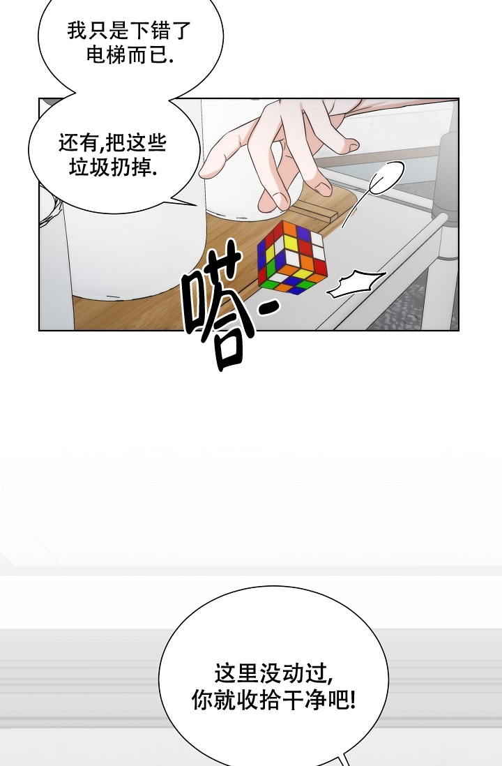 曼哈顿罗曼史车漫画,第3话2图