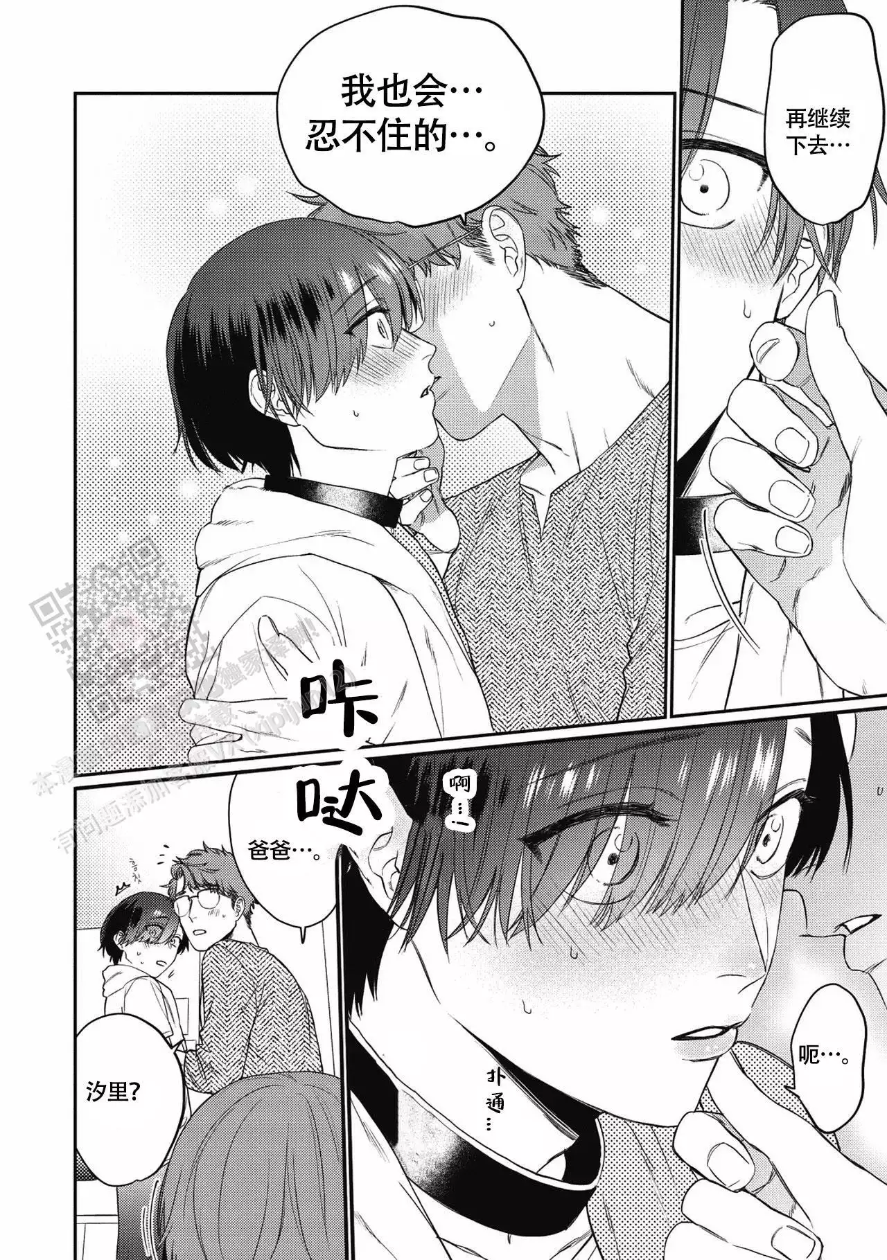 亲吻项圈漫画,第5话2图