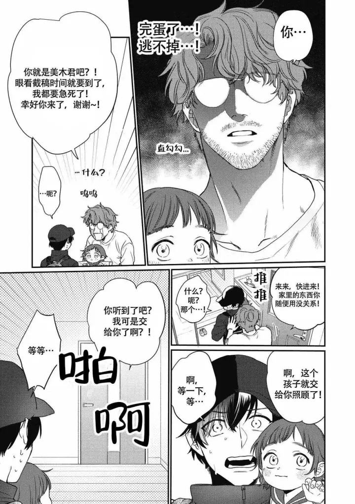 亲吻项圈漫画,第1话1图