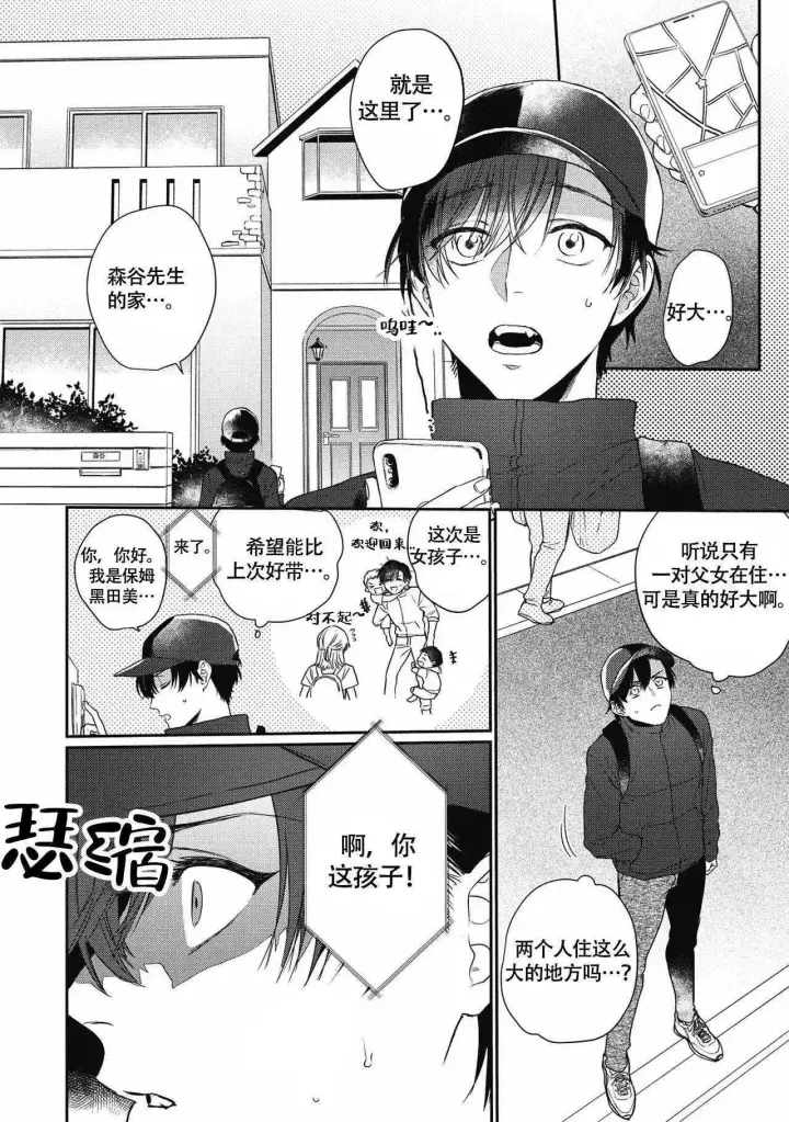 亲吻项圈漫画,第1话2图