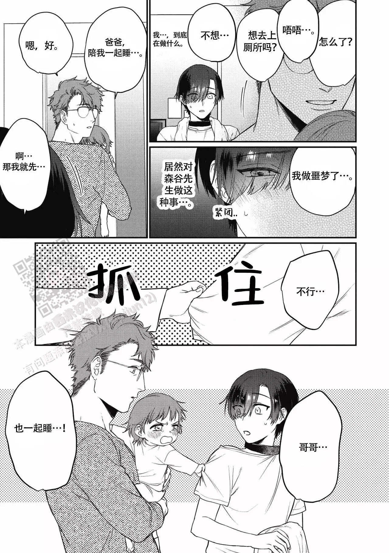 亲吻项圈漫画,第5话1图