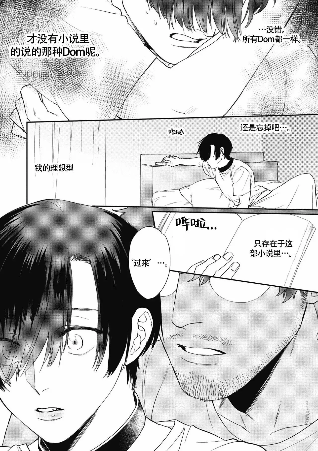 亲吻项圈漫画,第3话2图