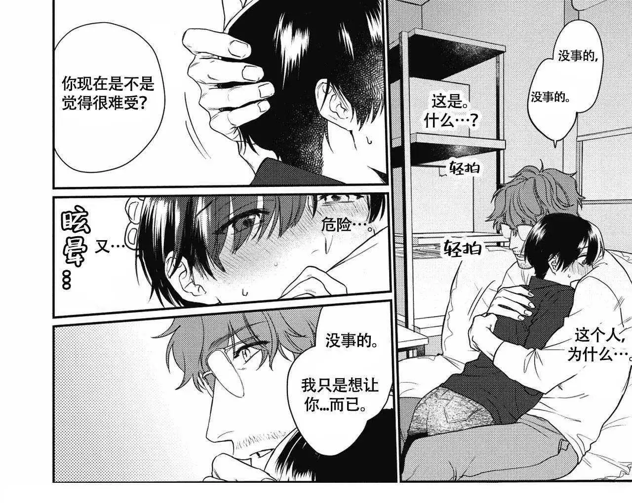 亲吻项圈漫画,第2话1图