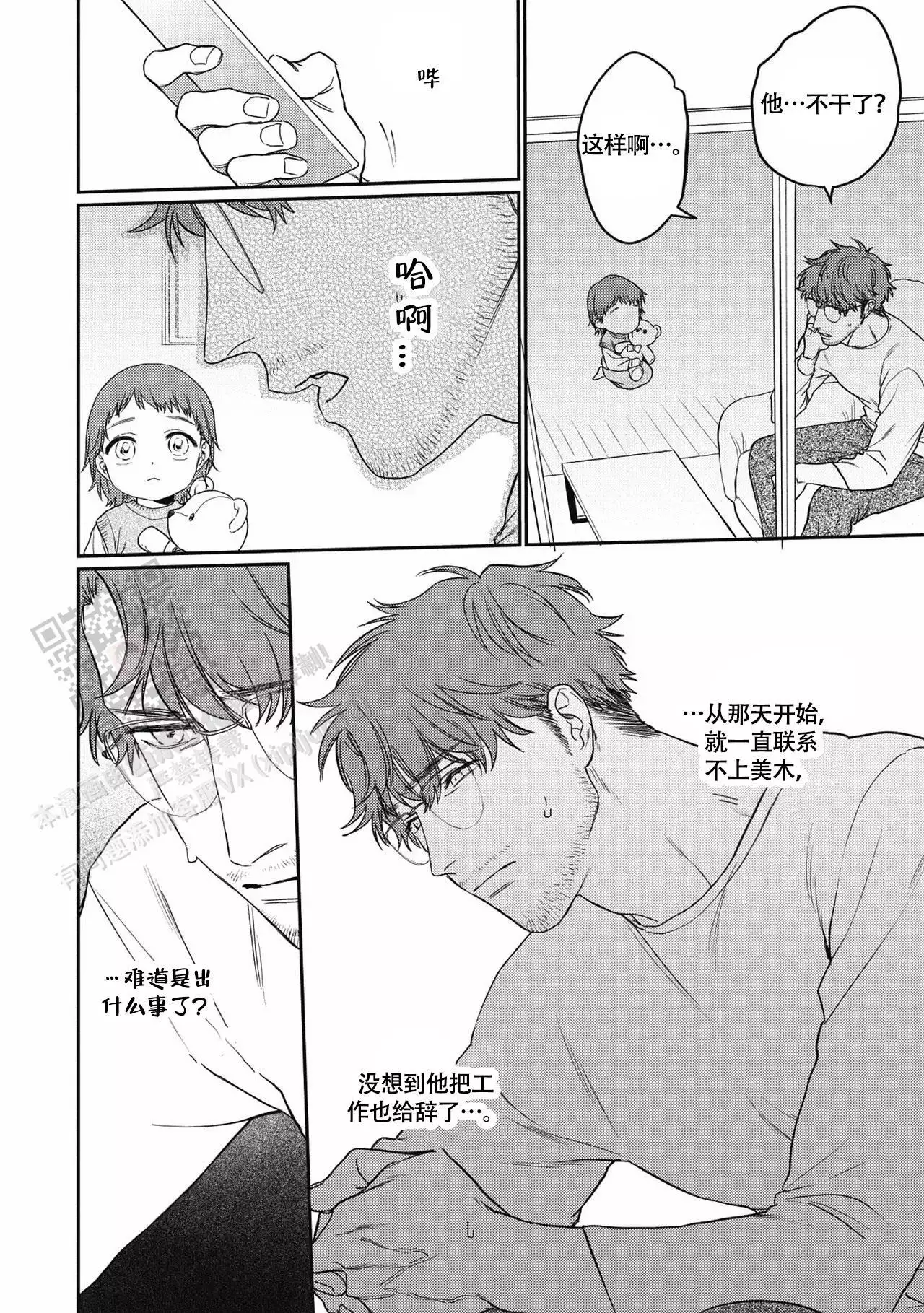 亲吻项圈漫画,第11话2图