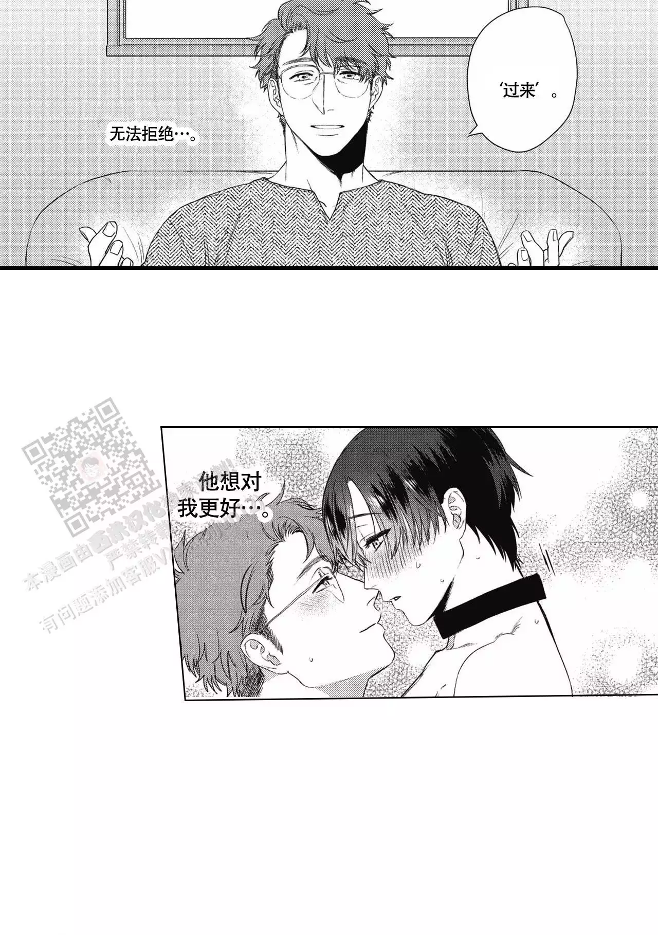 亲吻项圈漫画,第5话2图