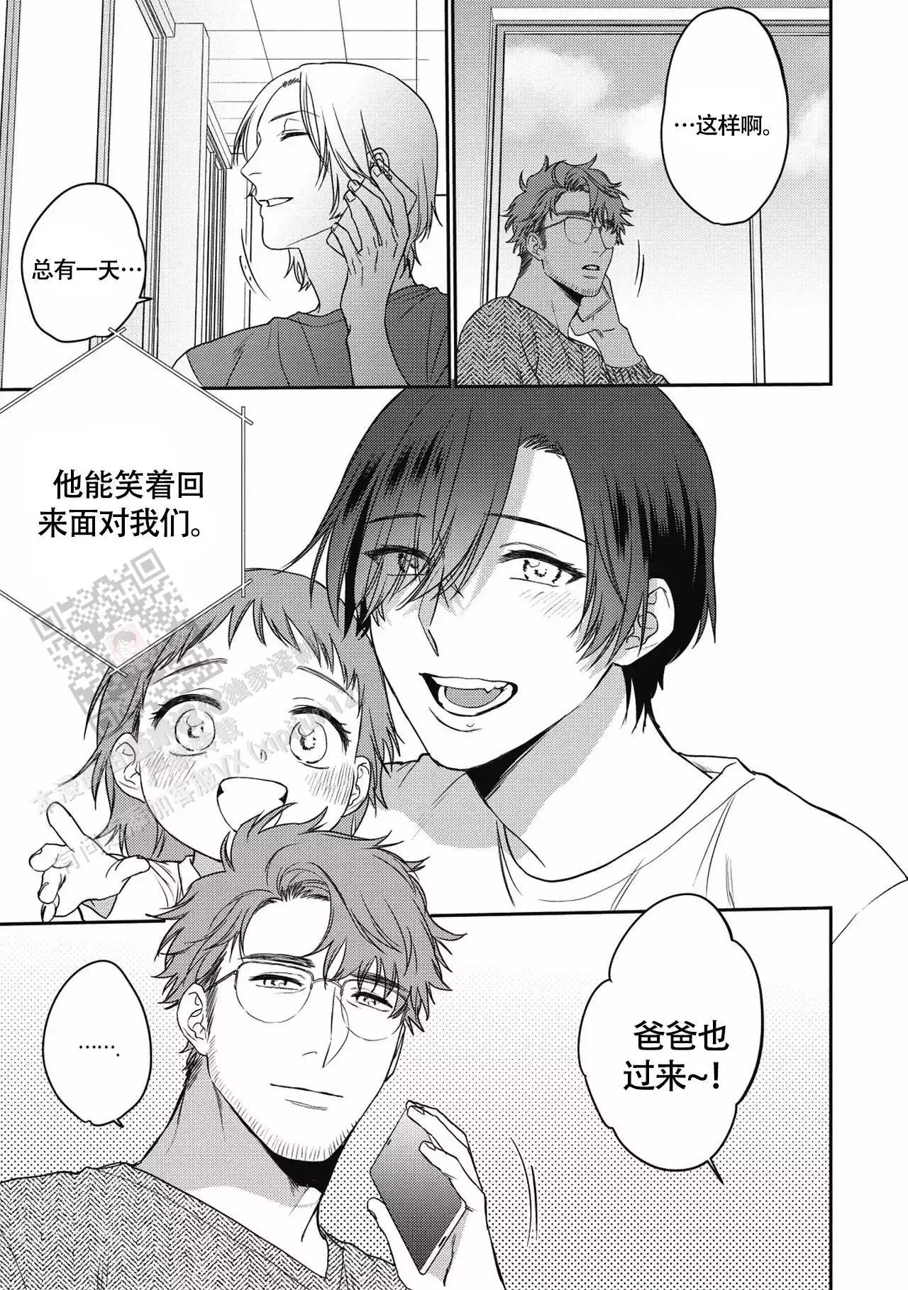 亲吻项圈漫画,第16话2图