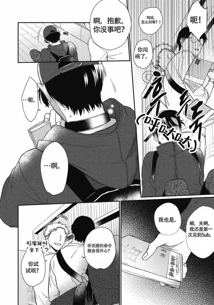 亲吻项圈漫画,第1话2图