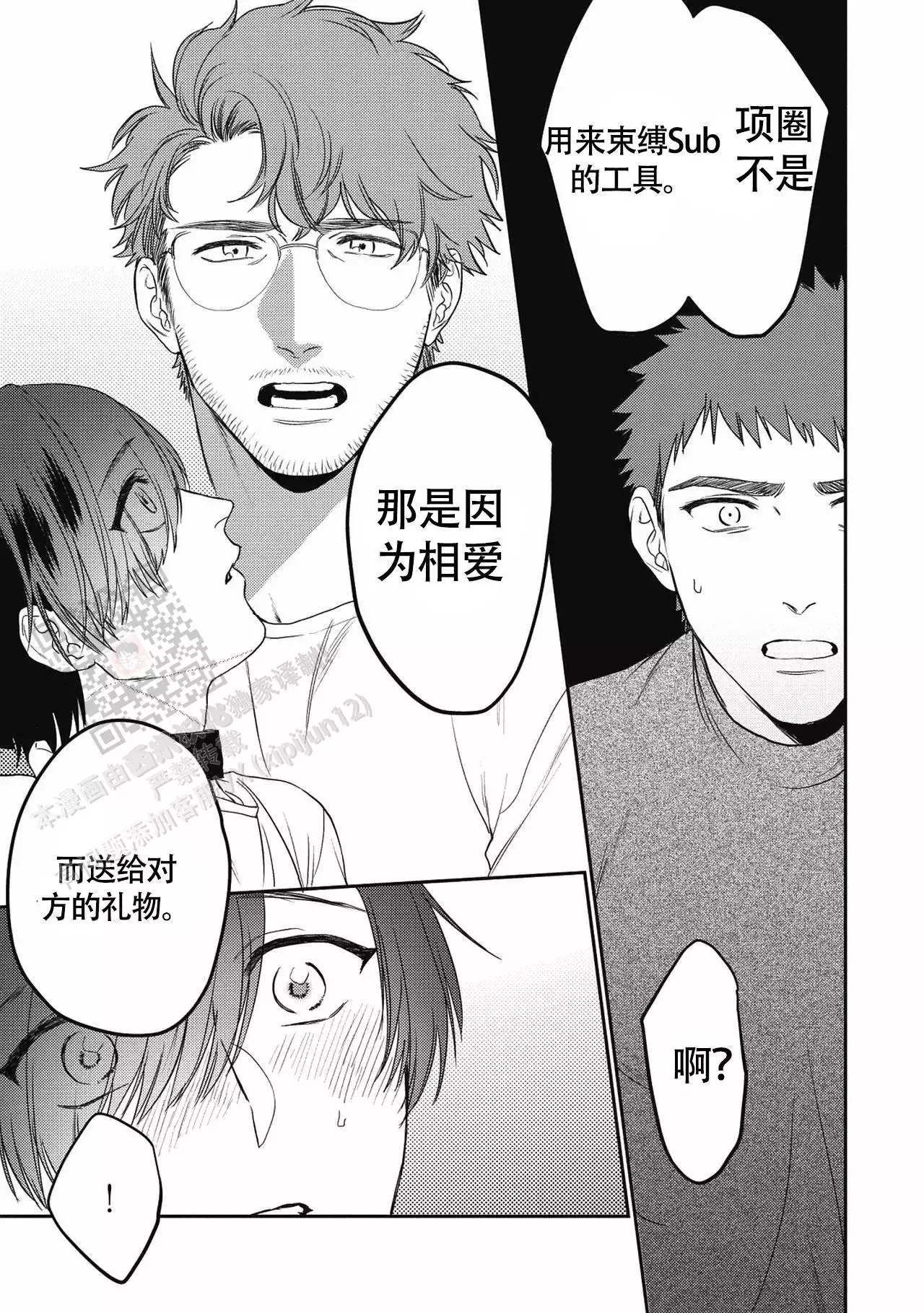 亲吻项圈漫画,第14话2图