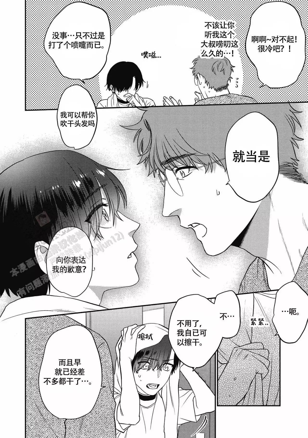 亲吻项圈漫画,第4话2图