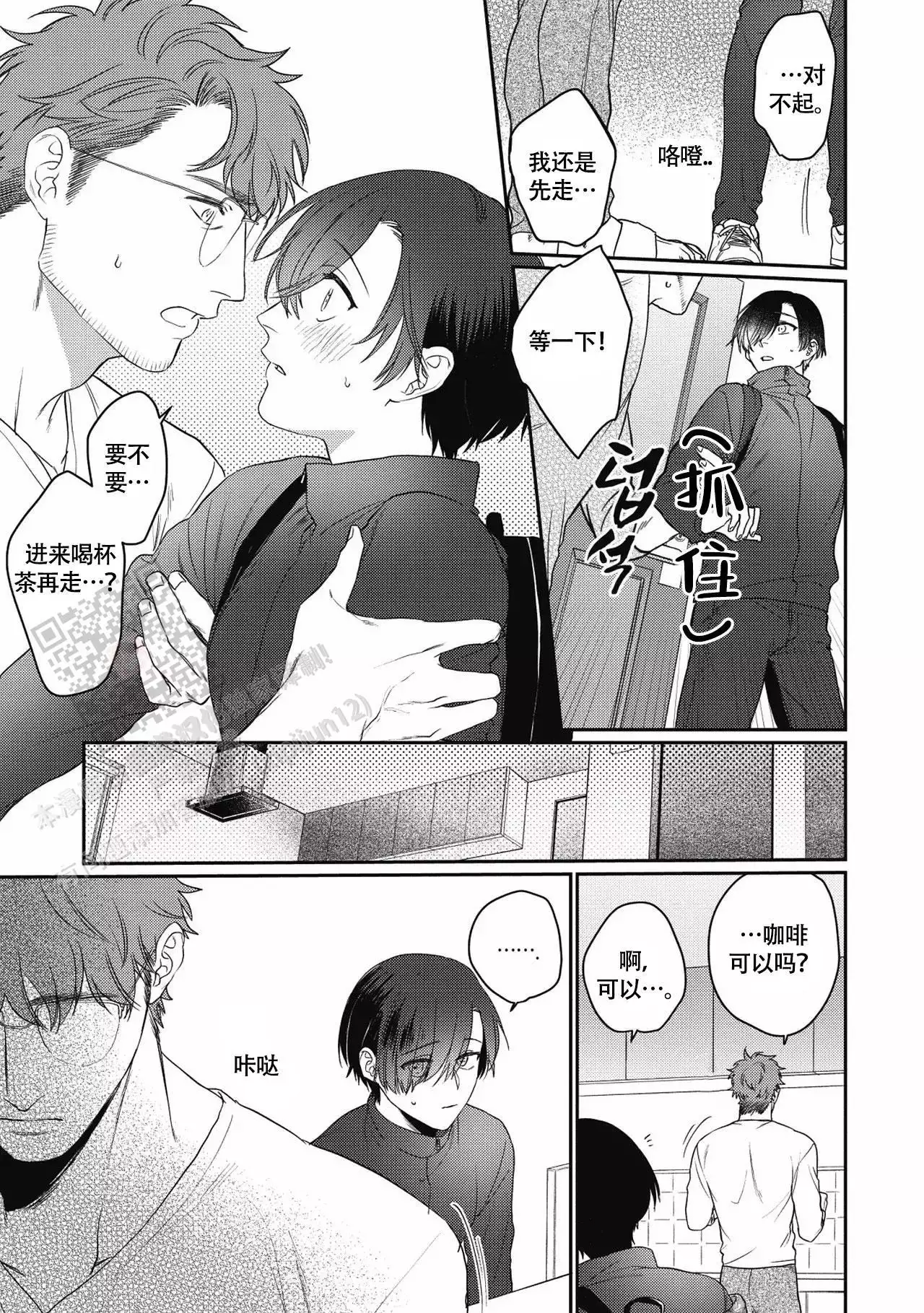 亲吻项圈漫画,第8话1图