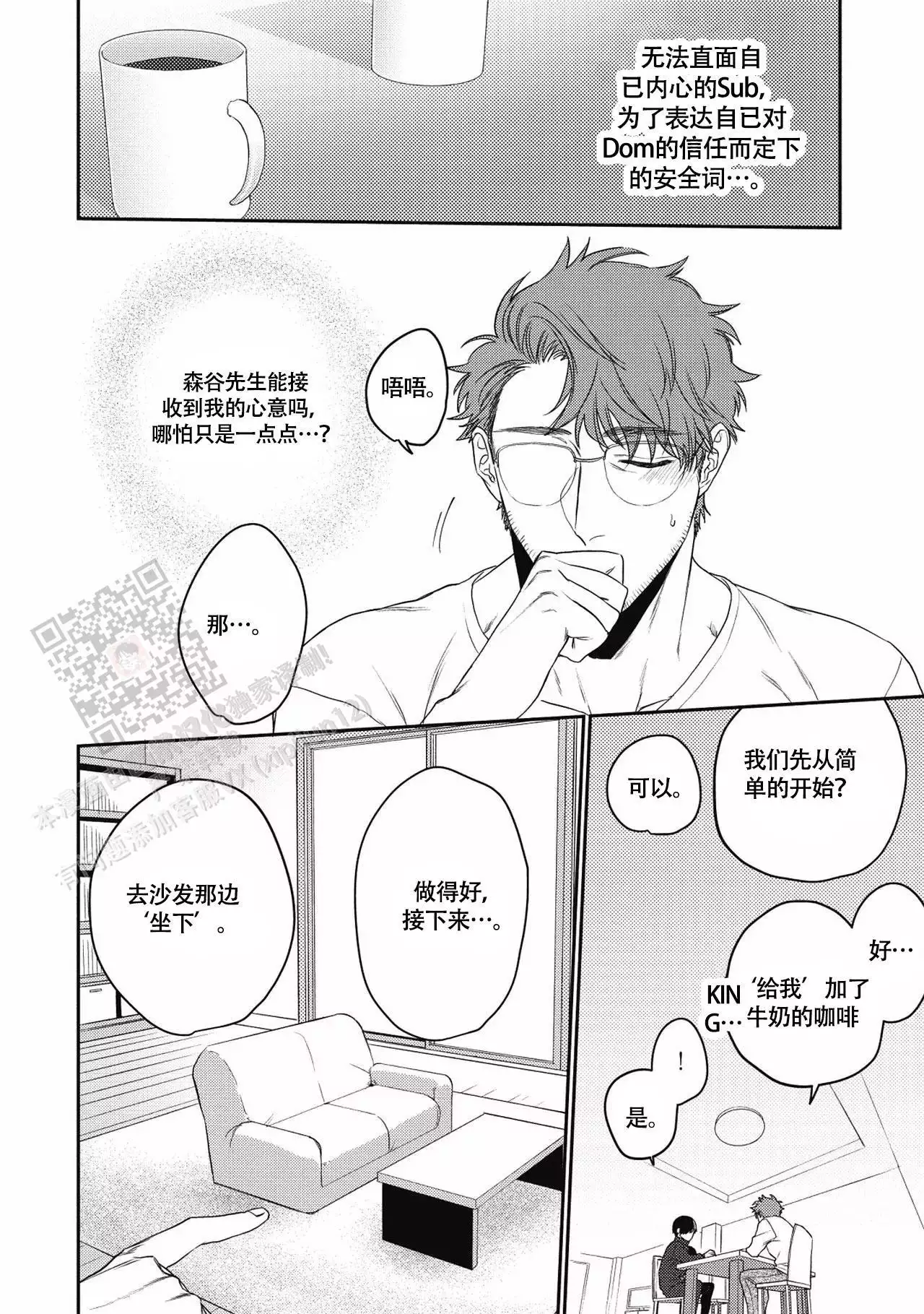亲吻项圈漫画,第8话2图