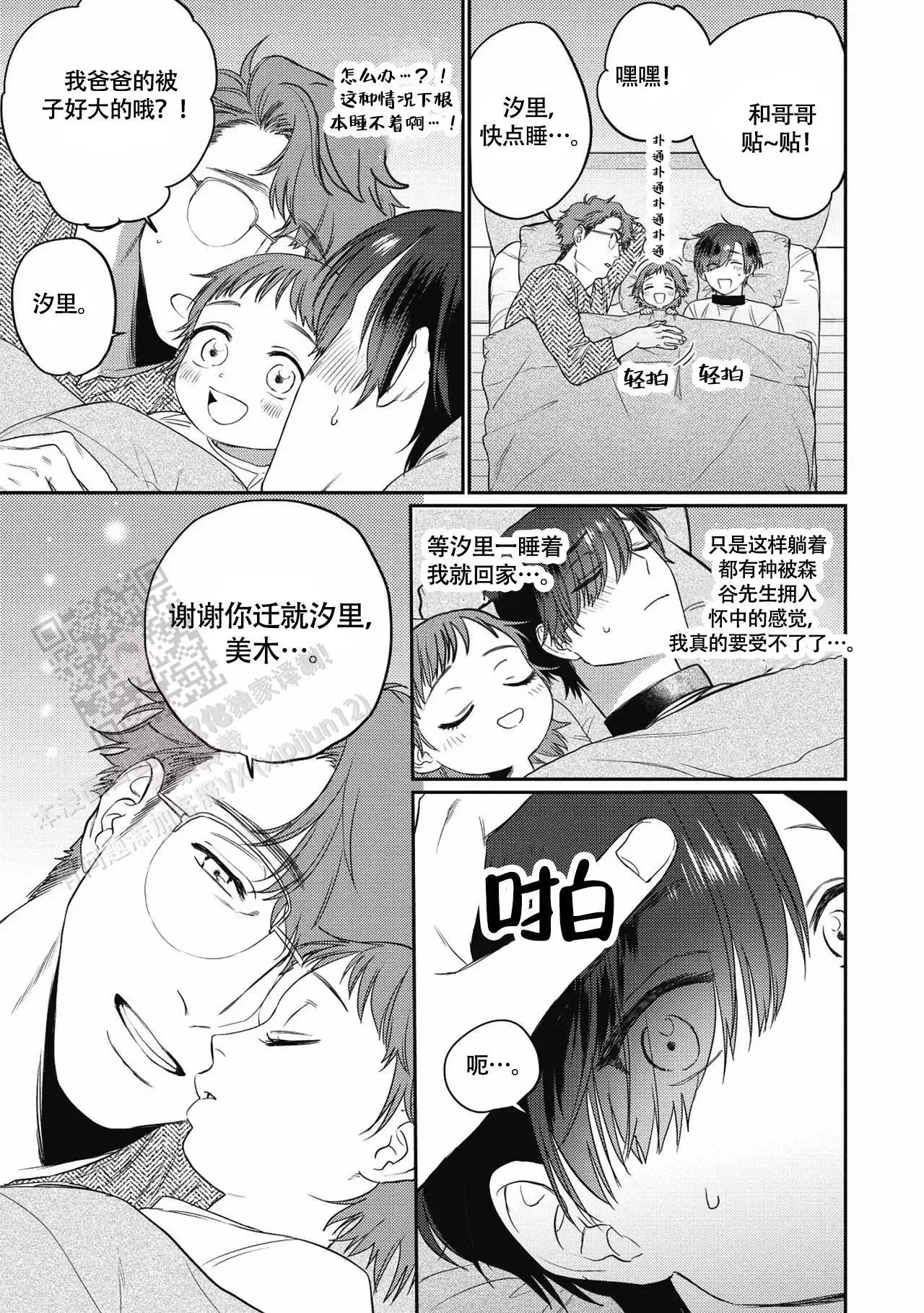 亲吻项圈漫画,第5话1图