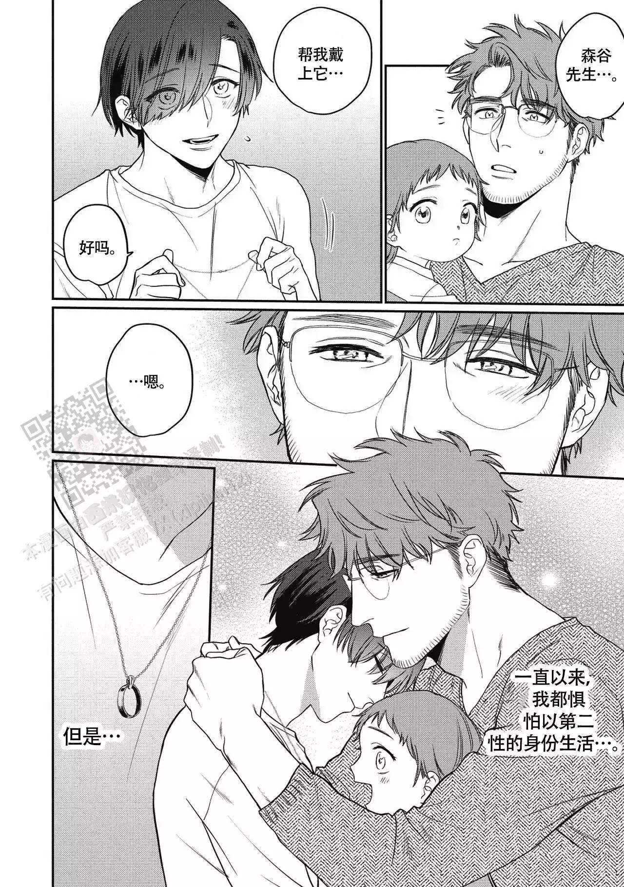 亲吻项圈漫画,第16话1图