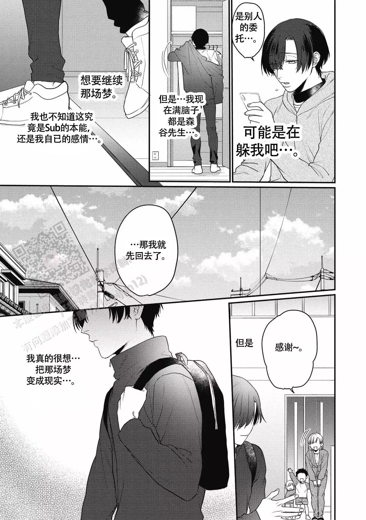 亲吻项圈漫画,第7话1图