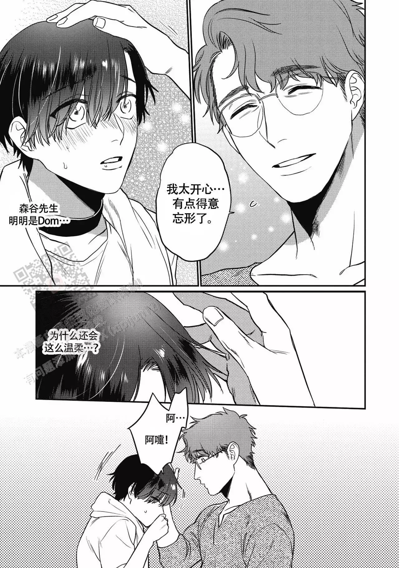 亲吻项圈漫画,第4话1图
