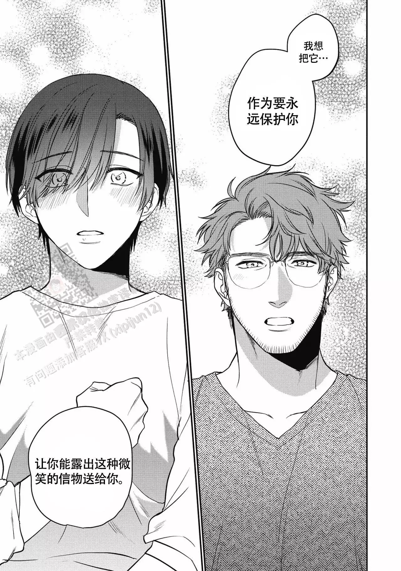 亲吻项圈漫画,第16话2图