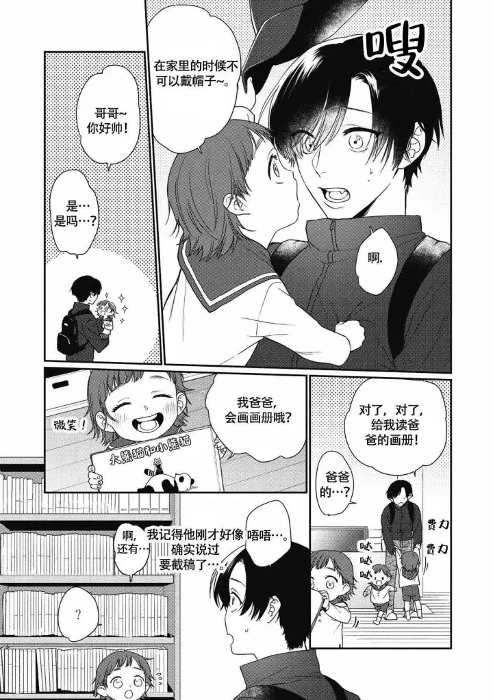 亲吻项圈漫画,第1话1图