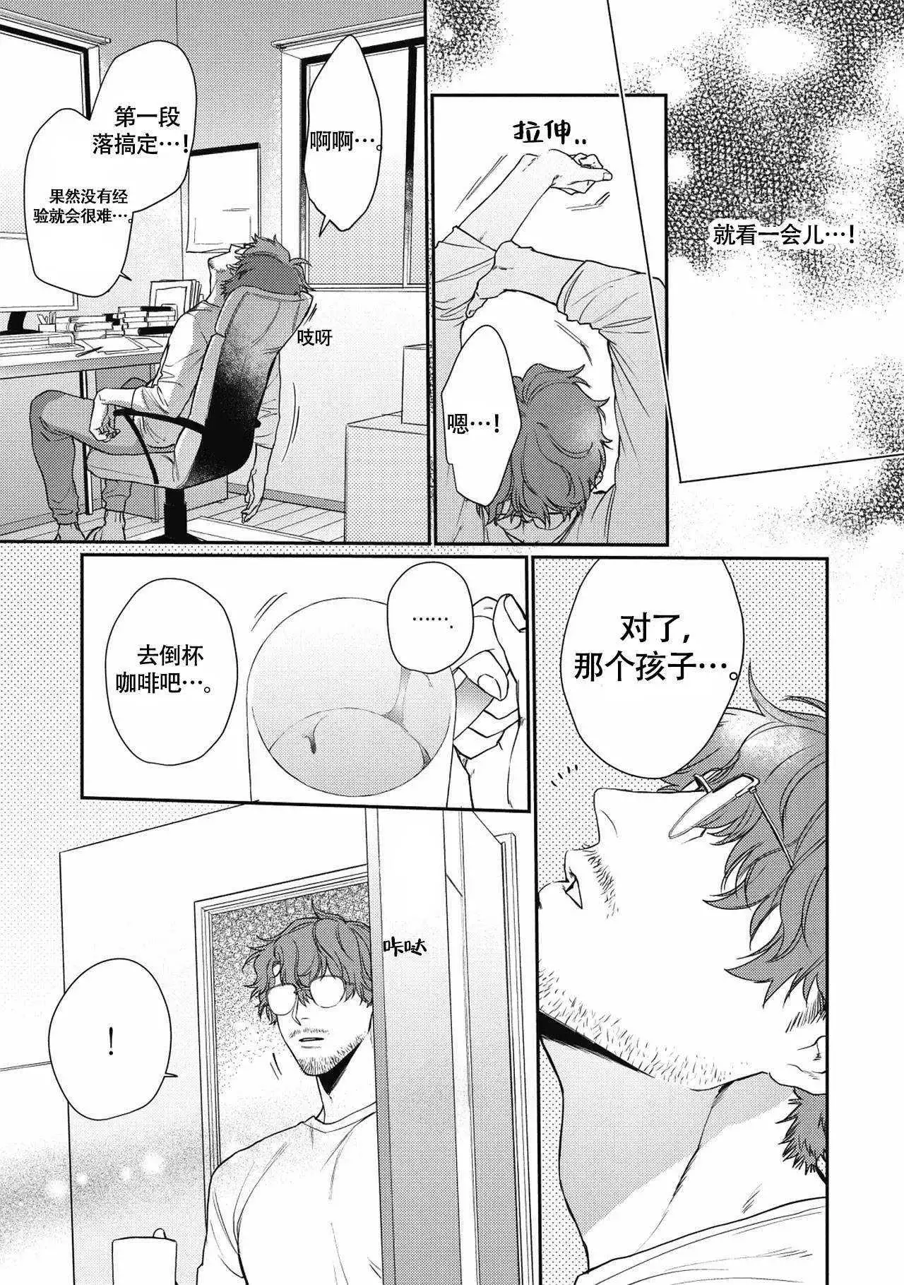 亲吻项圈漫画,第2话2图
