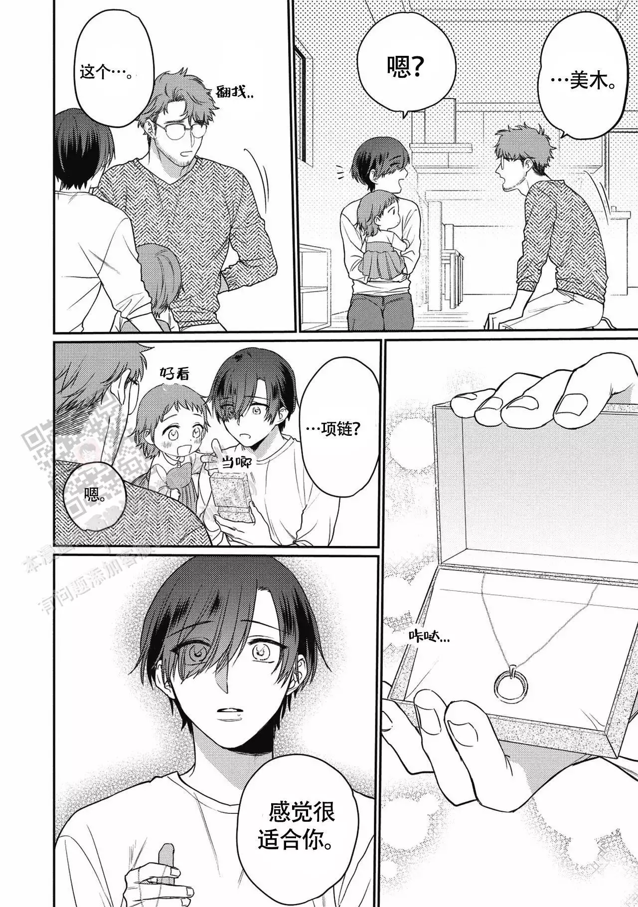 亲吻项圈漫画,第16话1图