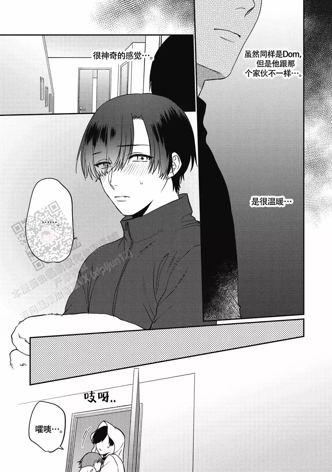 亲吻项圈漫画,第4话1图