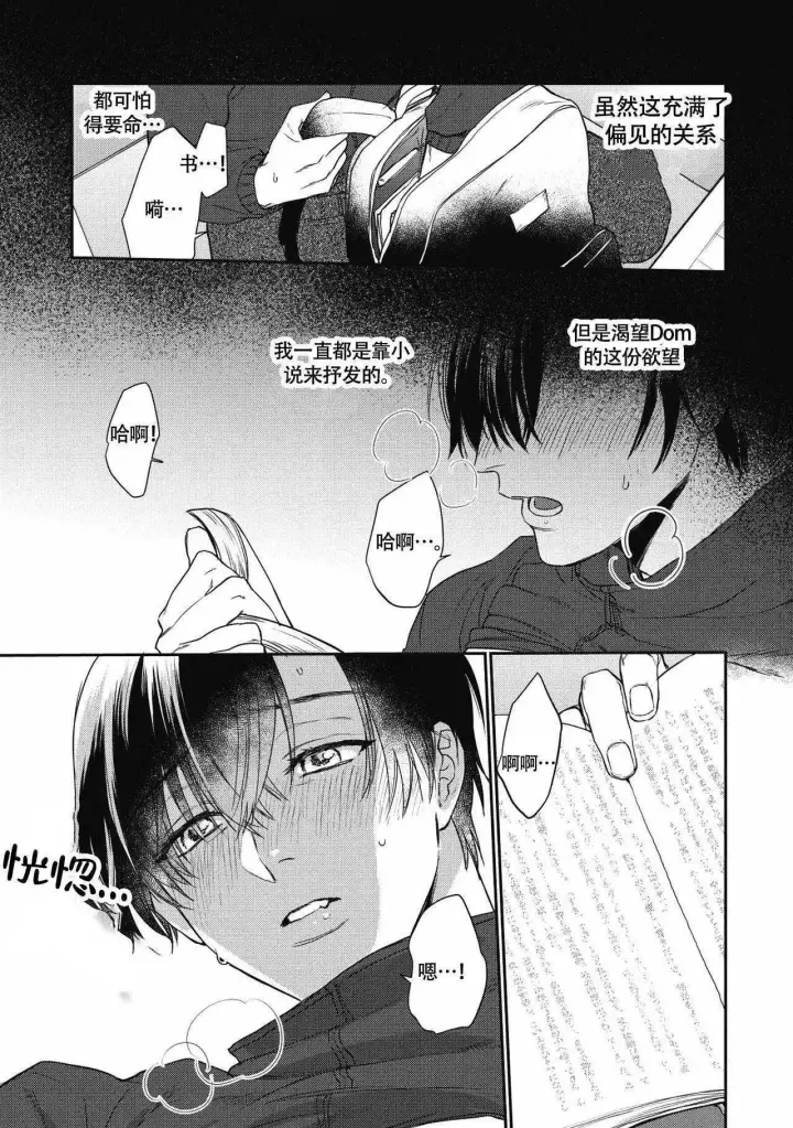 亲吻项圈漫画,第1话1图