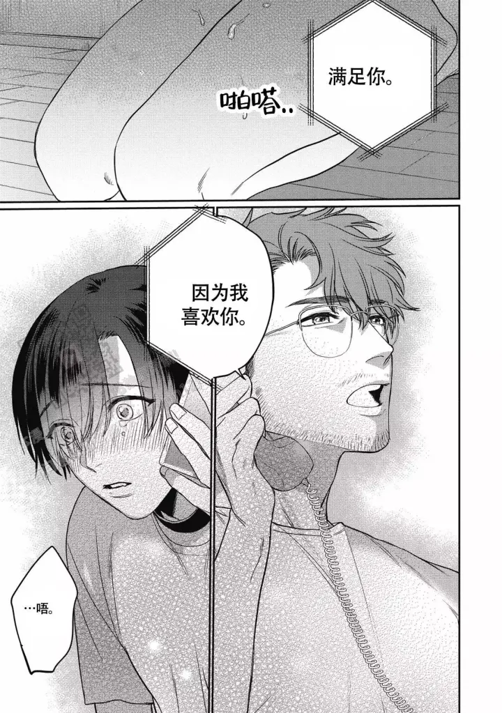 亲吻项圈漫画,第12话1图