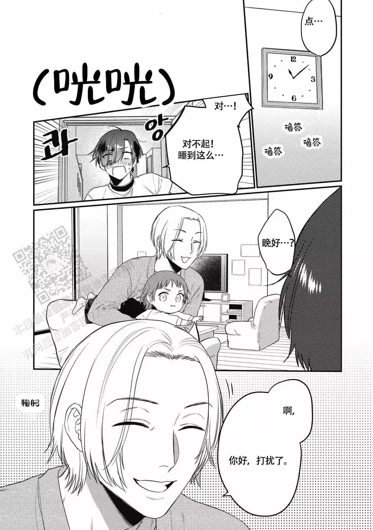 亲吻项圈漫画,第6话2图